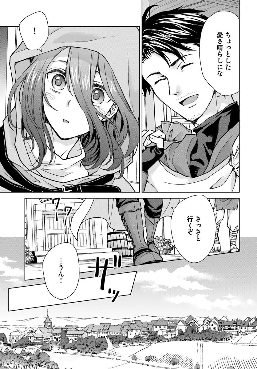 級冒険者のおっさんは、勇者に追放された雑用係と暮らすことになりました 第1話 - Page 17