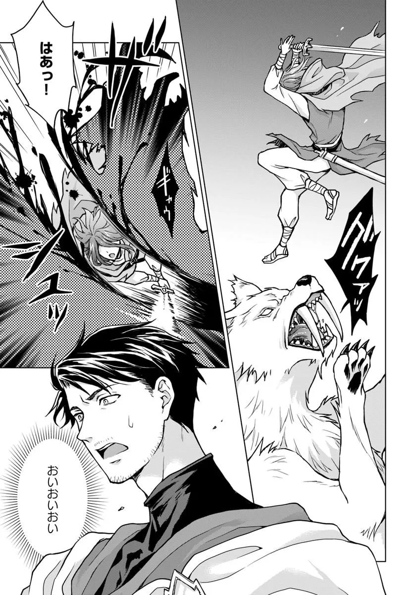 級冒険者のおっさんは、勇者に追放された雑用係と暮らすことになりました 第1話 - Page 35