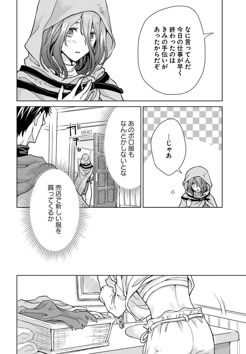 級冒険者のおっさんは、勇者に追放された雑用係と暮らすことになりました 第1話 - Page 46