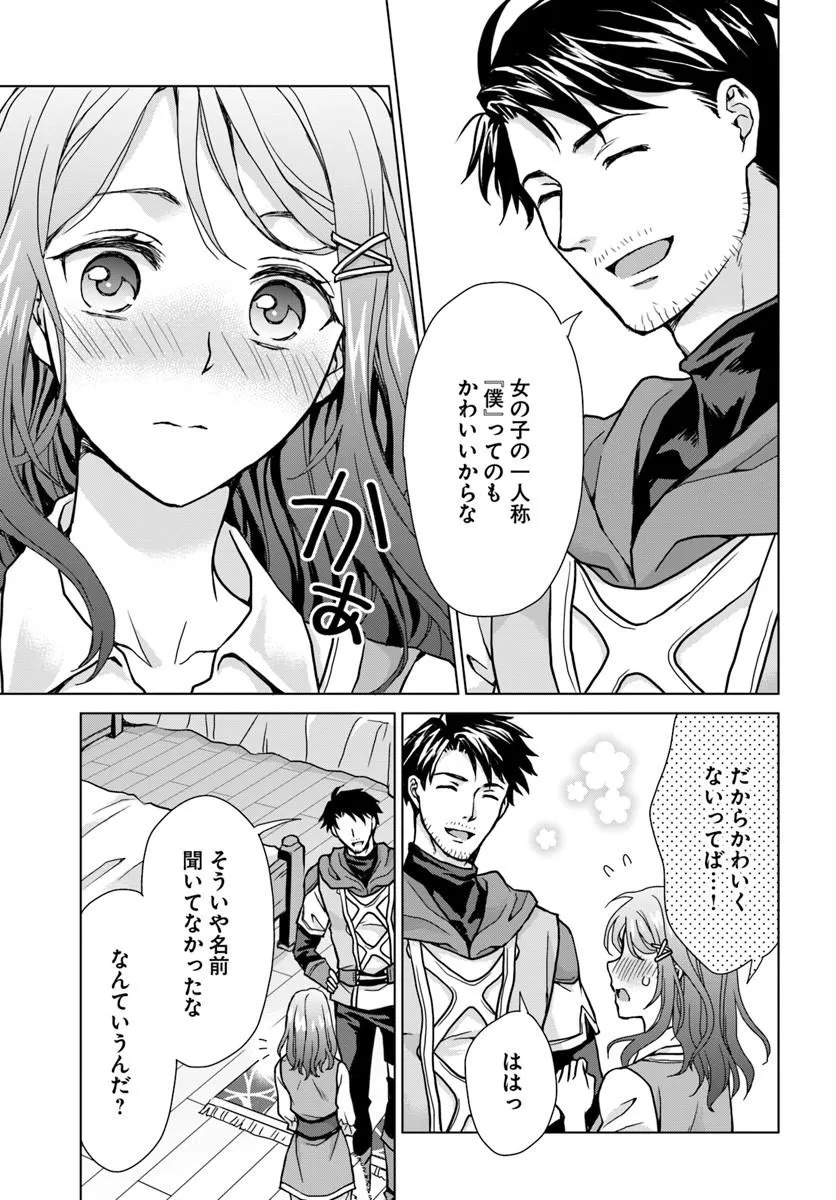 級冒険者のおっさんは、勇者に追放された雑用係と暮らすことになりました 第1話 - Page 55