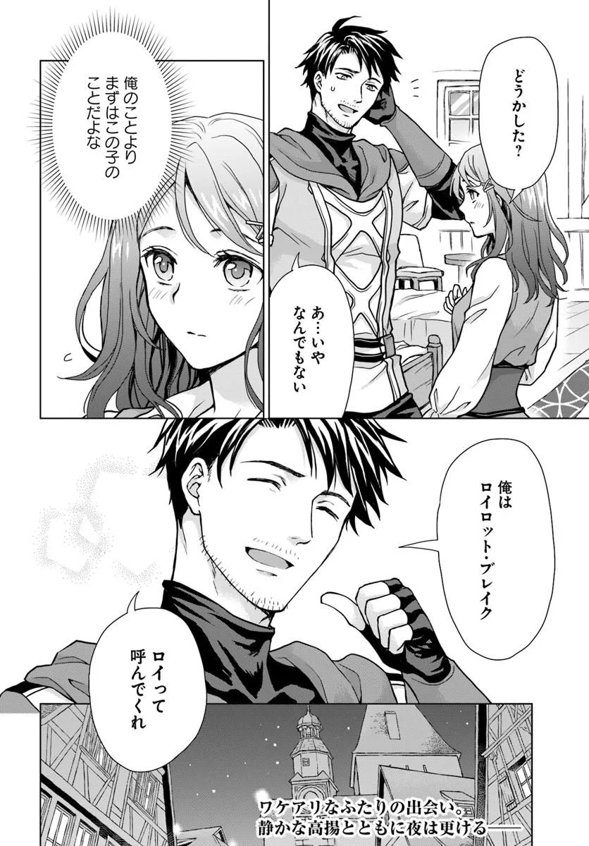 級冒険者のおっさんは、勇者に追放された雑用係と暮らすことになりました 第1話 - Page 58