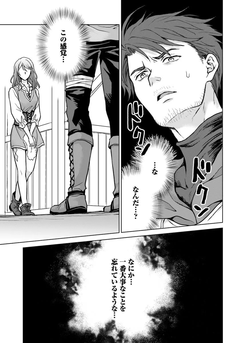 級冒険者のおっさんは、勇者に追放された雑用係と暮らすことになりました 第1話 - Page 57