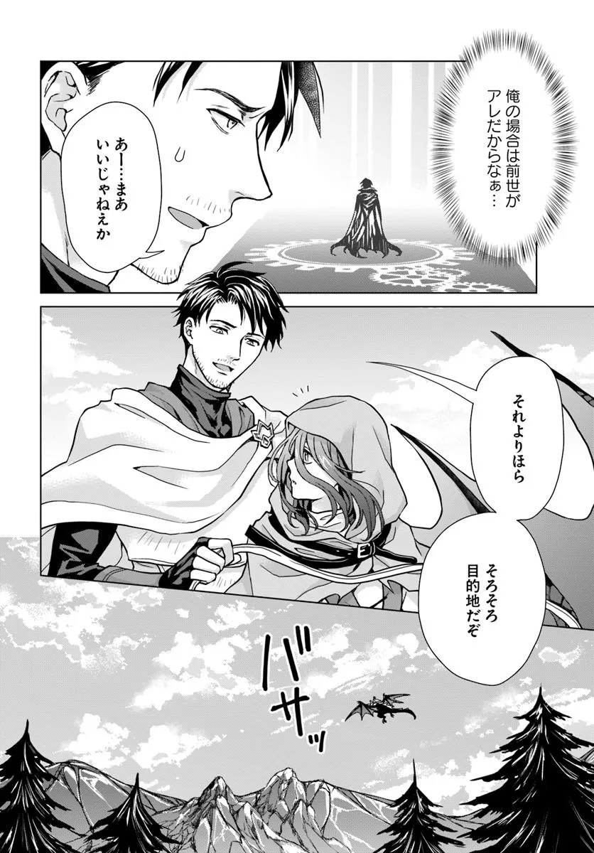 級冒険者のおっさんは、勇者に追放された雑用係と暮らすことになりました 第1話 - Page 22