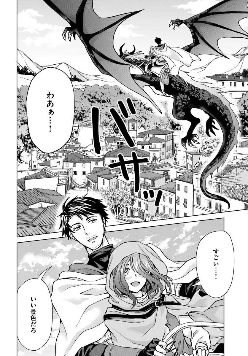級冒険者のおっさんは、勇者に追放された雑用係と暮らすことになりました 第1話 - Page 20