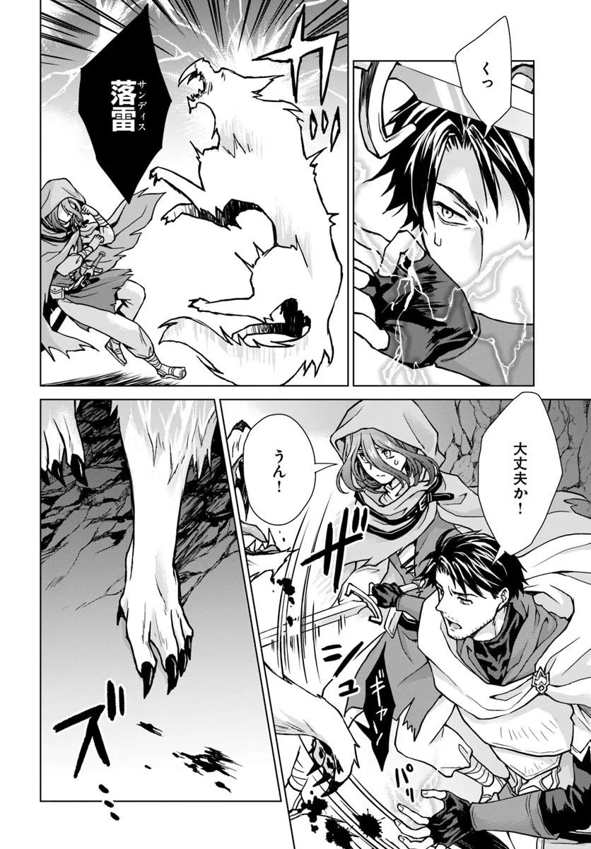 級冒険者のおっさんは、勇者に追放された雑用係と暮らすことになりました 第1話 - Page 30