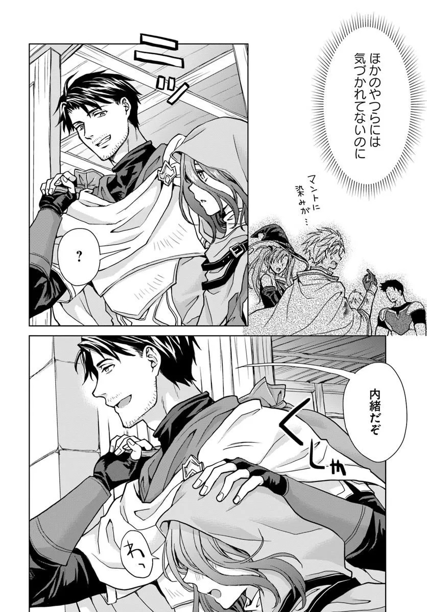 級冒険者のおっさんは、勇者に追放された雑用係と暮らすことになりました 第1話 - Page 16