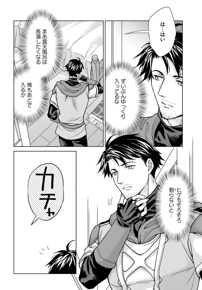 級冒険者のおっさんは、勇者に追放された雑用係と暮らすことになりました 第1話 - Page 50