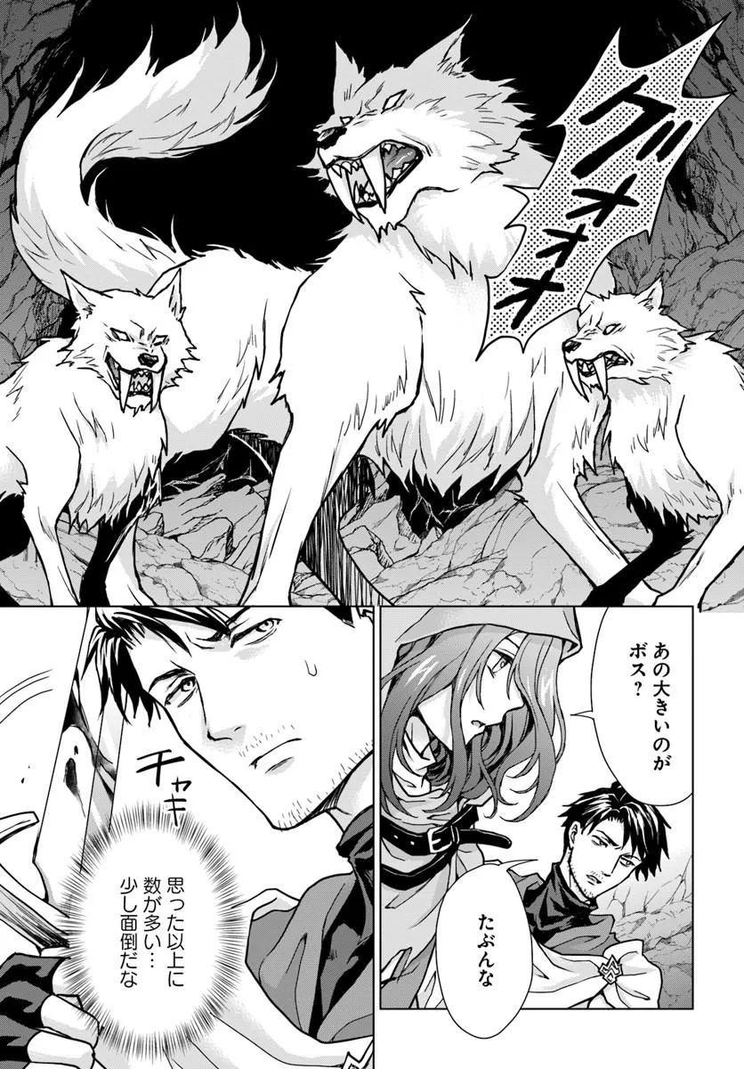 級冒険者のおっさんは、勇者に追放された雑用係と暮らすことになりました 第1話 - Page 31
