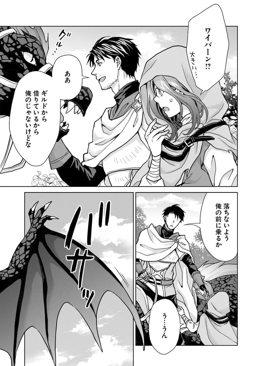 級冒険者のおっさんは、勇者に追放された雑用係と暮らすことになりました 第1話 - Page 19