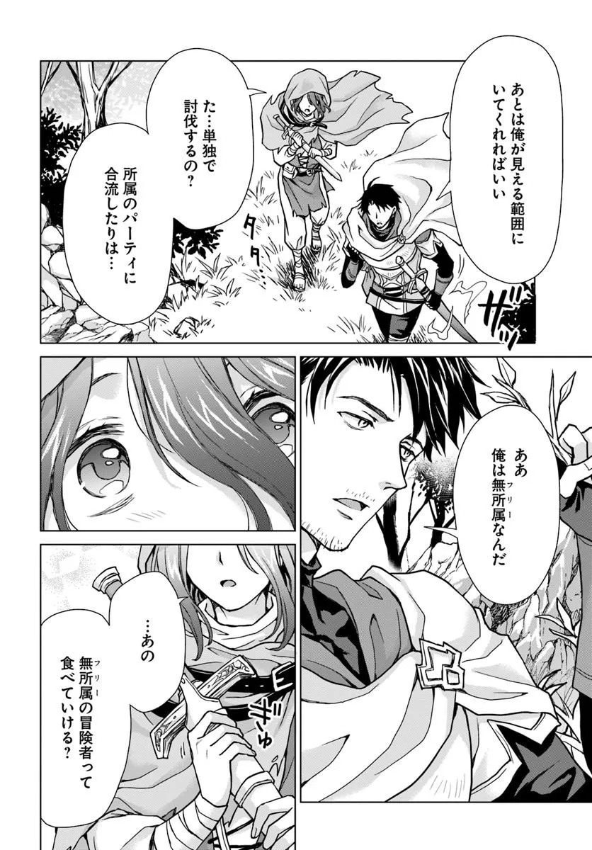 級冒険者のおっさんは、勇者に追放された雑用係と暮らすことになりました 第1話 - Page 24