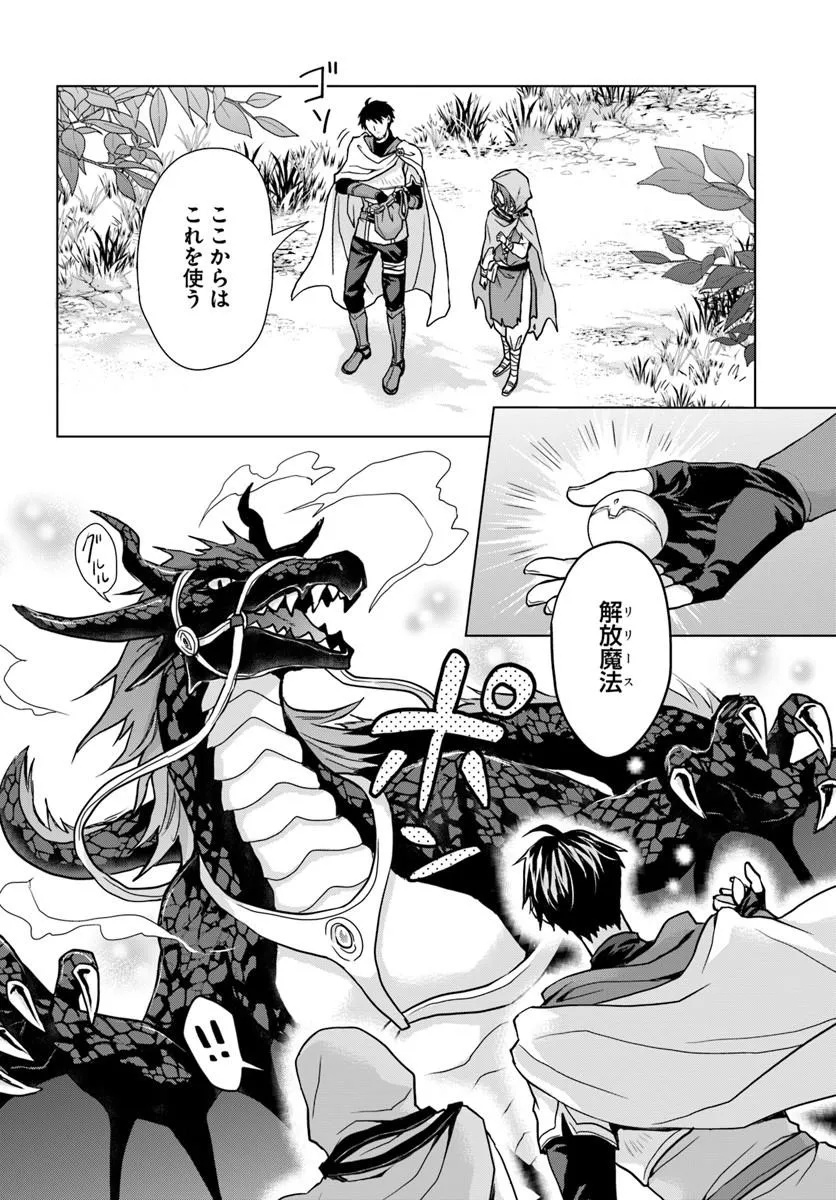 級冒険者のおっさんは、勇者に追放された雑用係と暮らすことになりました 第1話 - Page 18