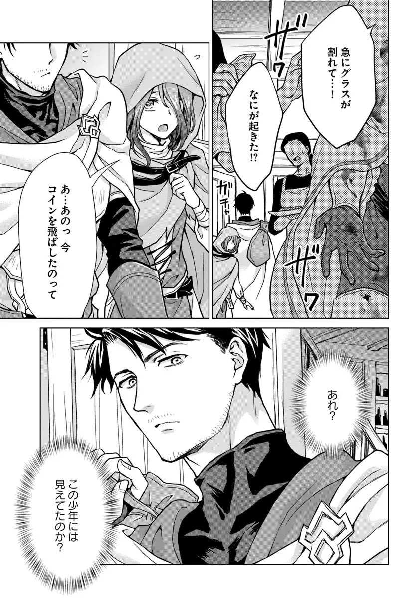 級冒険者のおっさんは、勇者に追放された雑用係と暮らすことになりました 第1話 - Page 15