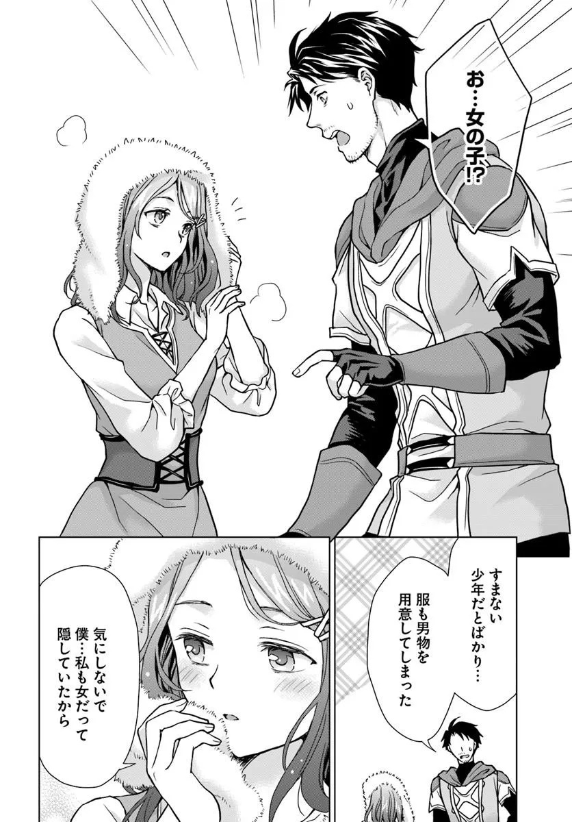 級冒険者のおっさんは、勇者に追放された雑用係と暮らすことになりました 第1話 - Page 52
