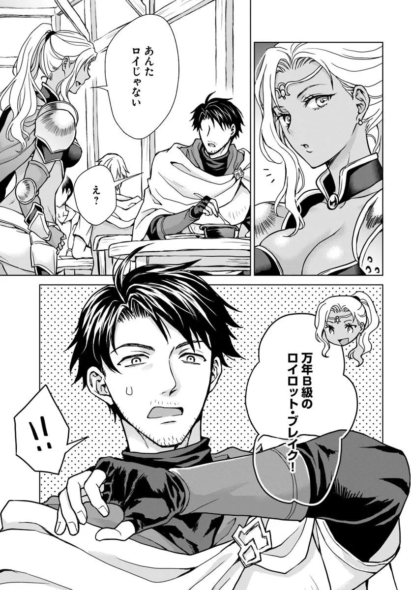 級冒険者のおっさんは、勇者に追放された雑用係と暮らすことになりました 第1話 - Page 7