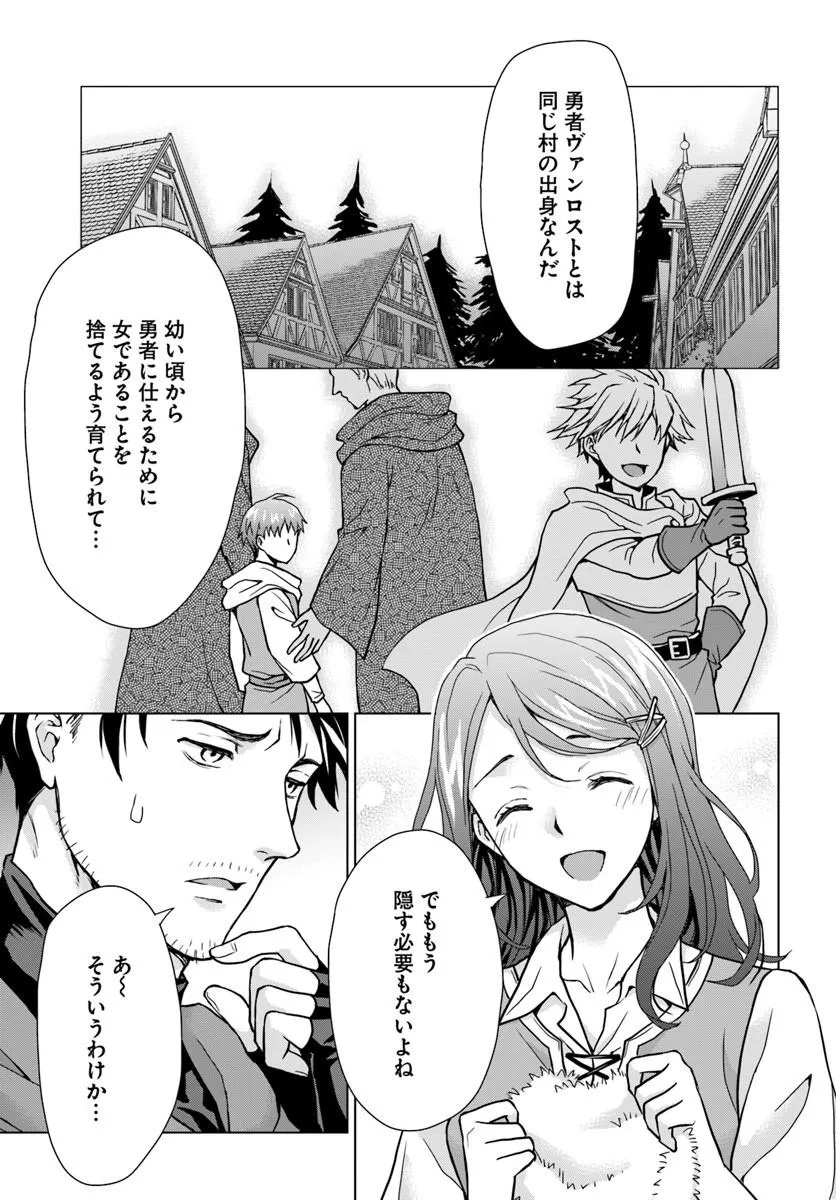 級冒険者のおっさんは、勇者に追放された雑用係と暮らすことになりました 第1話 - Page 53