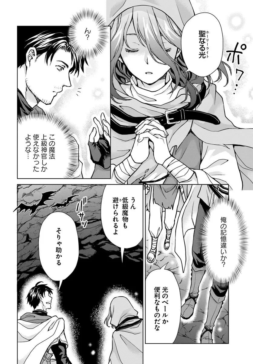 級冒険者のおっさんは、勇者に追放された雑用係と暮らすことになりました 第1話 - Page 26