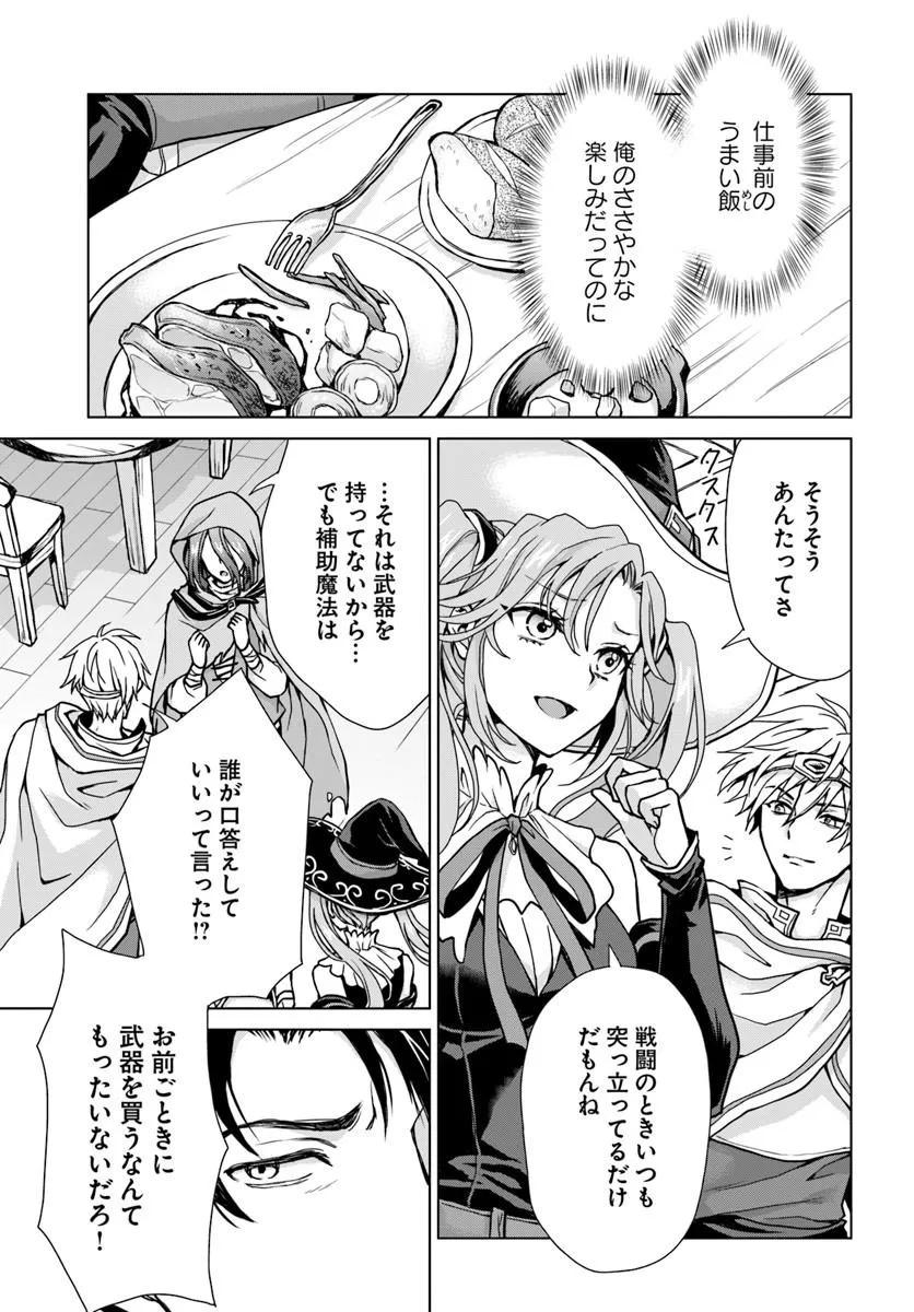 級冒険者のおっさんは、勇者に追放された雑用係と暮らすことになりました 第1話 - Page 5