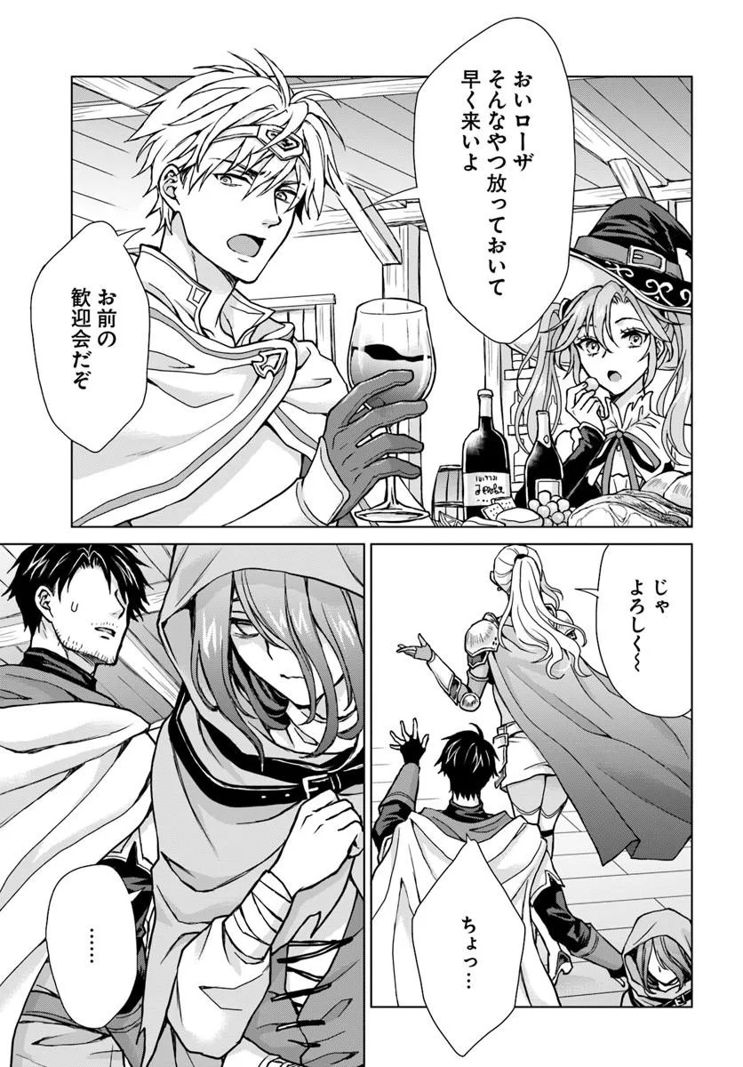 級冒険者のおっさんは、勇者に追放された雑用係と暮らすことになりました 第1話 - Page 9