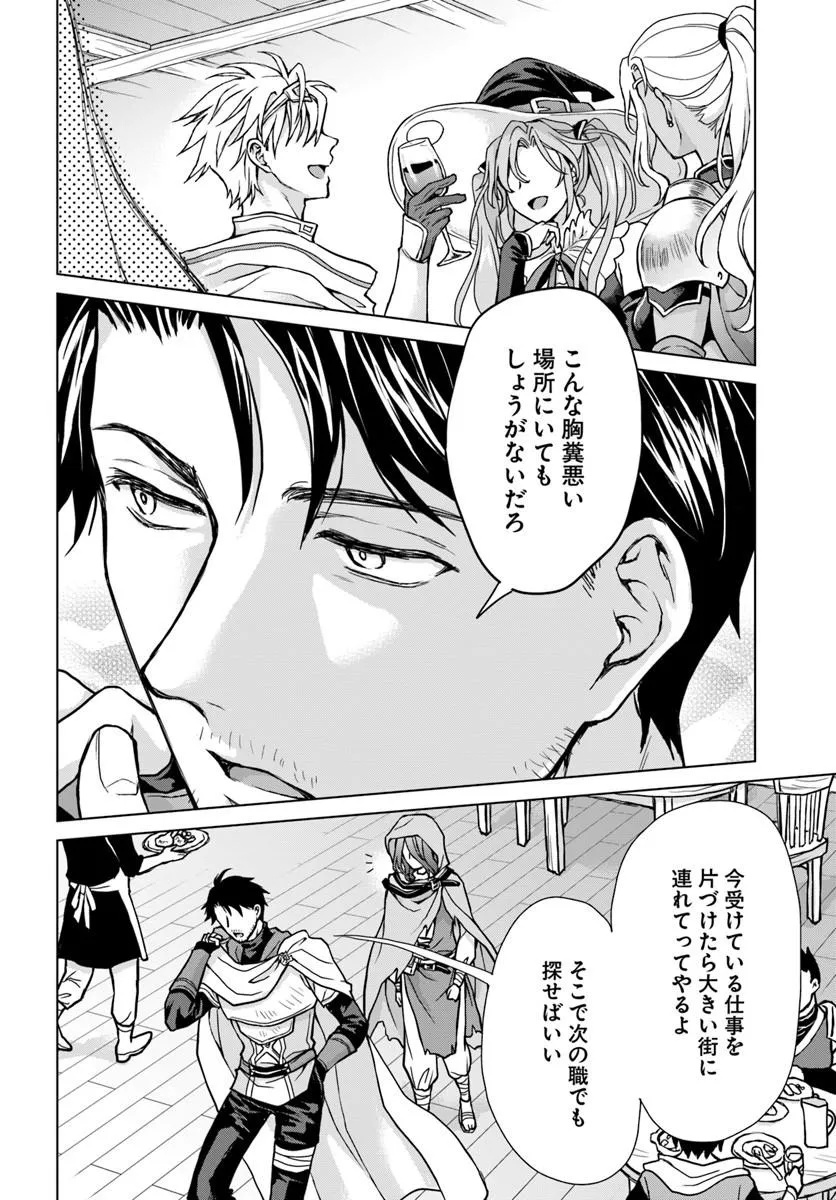 級冒険者のおっさんは、勇者に追放された雑用係と暮らすことになりました 第1話 - Page 12