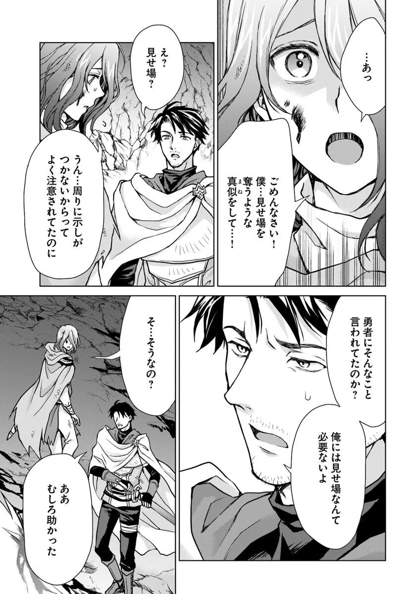級冒険者のおっさんは、勇者に追放された雑用係と暮らすことになりました 第1話 - Page 39