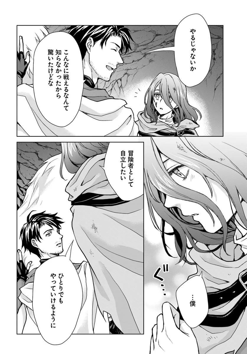 級冒険者のおっさんは、勇者に追放された雑用係と暮らすことになりました 第1話 - Page 40