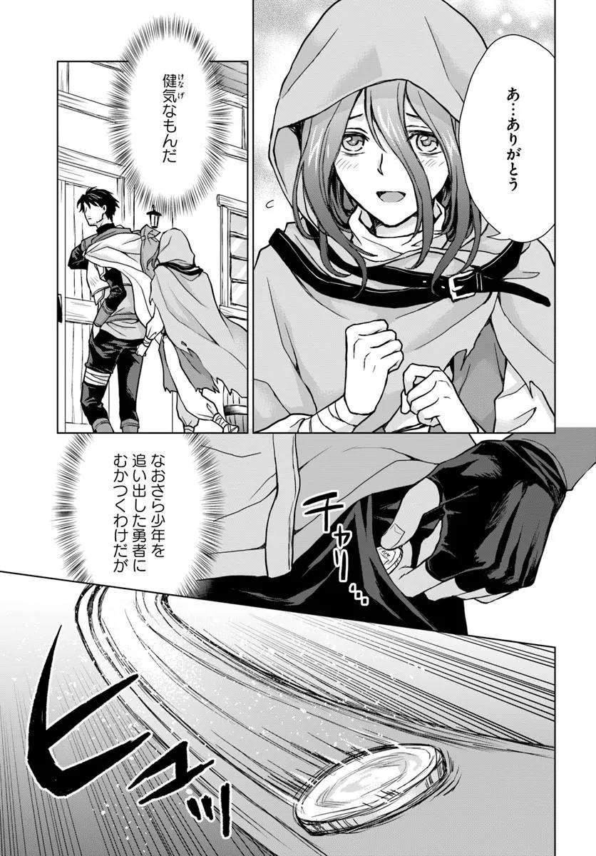 級冒険者のおっさんは、勇者に追放された雑用係と暮らすことになりました 第1話 - Page 13