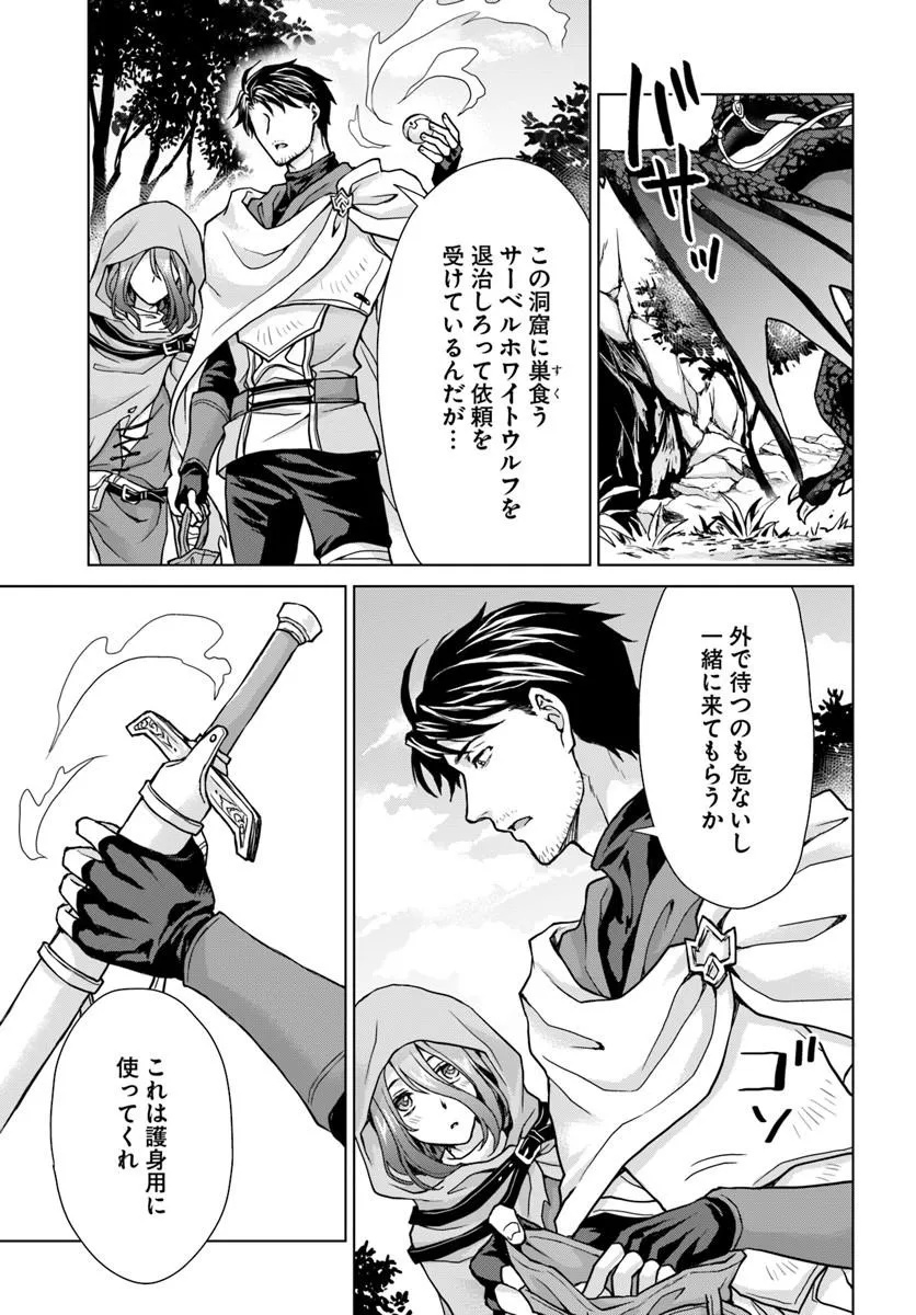 級冒険者のおっさんは、勇者に追放された雑用係と暮らすことになりました 第1話 - Page 23