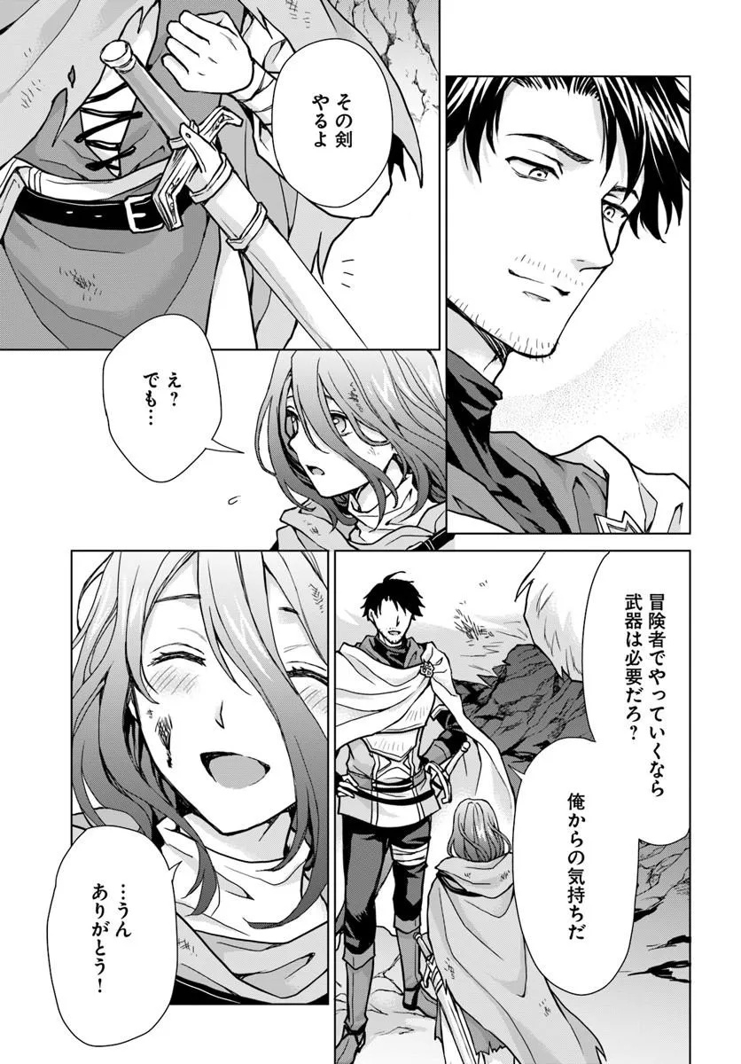 級冒険者のおっさんは、勇者に追放された雑用係と暮らすことになりました 第1話 - Page 41