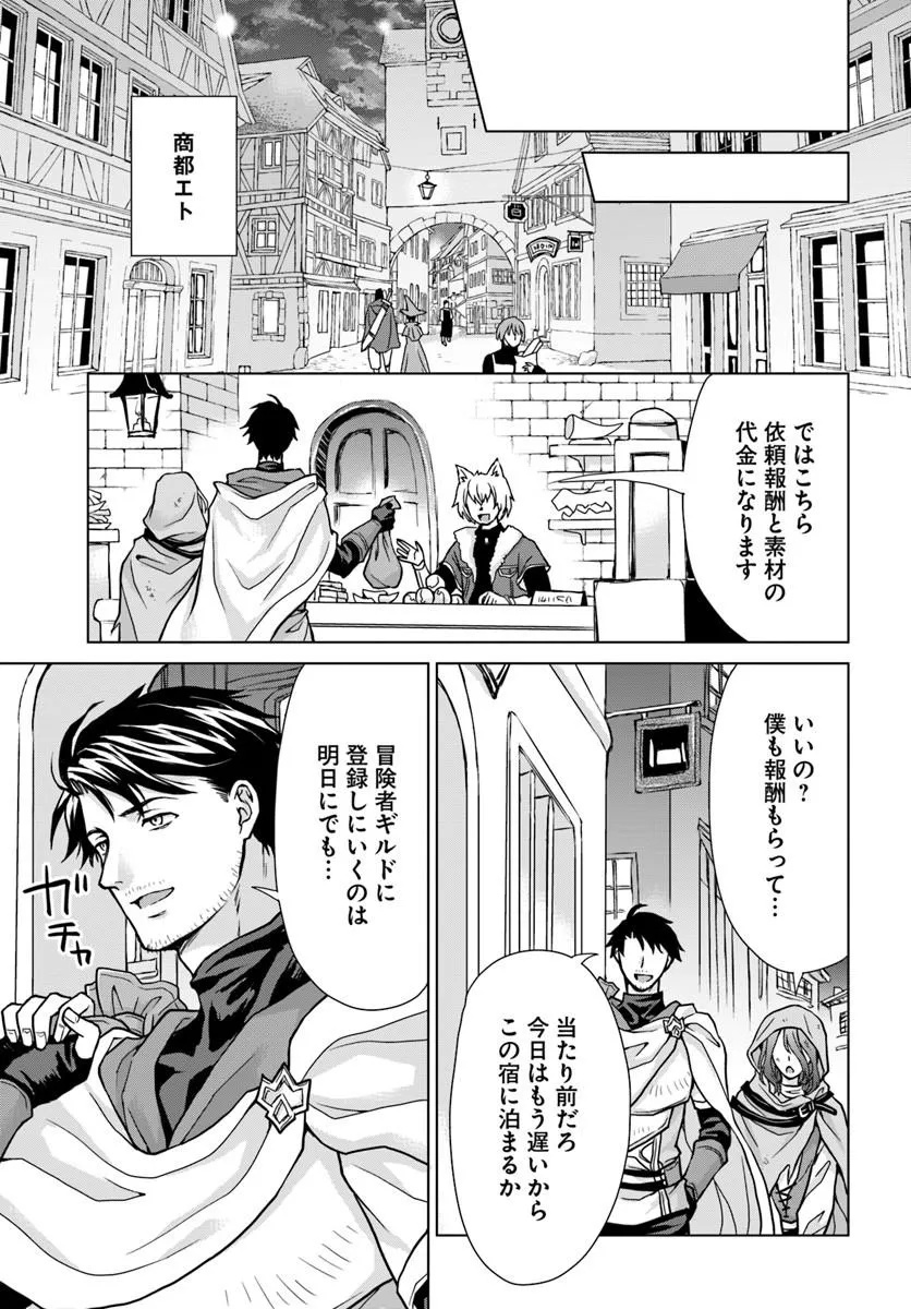 級冒険者のおっさんは、勇者に追放された雑用係と暮らすことになりました 第1話 - Page 43