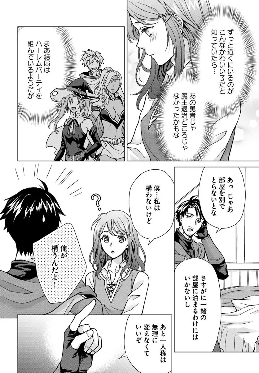 級冒険者のおっさんは、勇者に追放された雑用係と暮らすことになりました 第1話 - Page 54