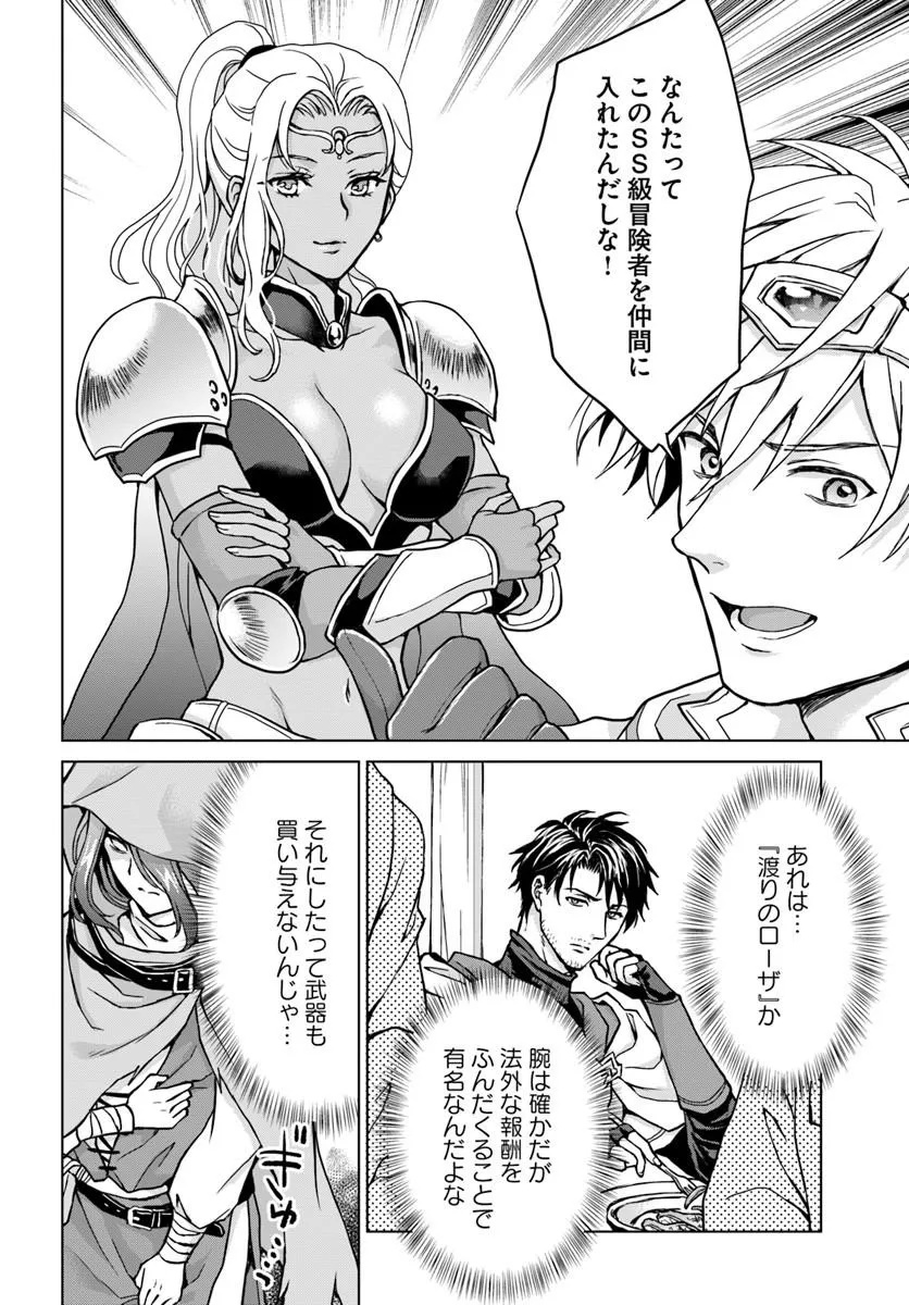 級冒険者のおっさんは、勇者に追放された雑用係と暮らすことになりました 第1話 - Page 6
