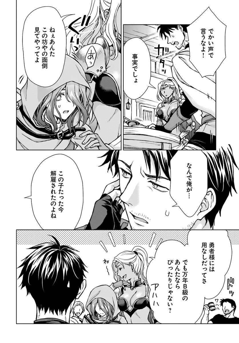 級冒険者のおっさんは、勇者に追放された雑用係と暮らすことになりました 第1話 - Page 8
