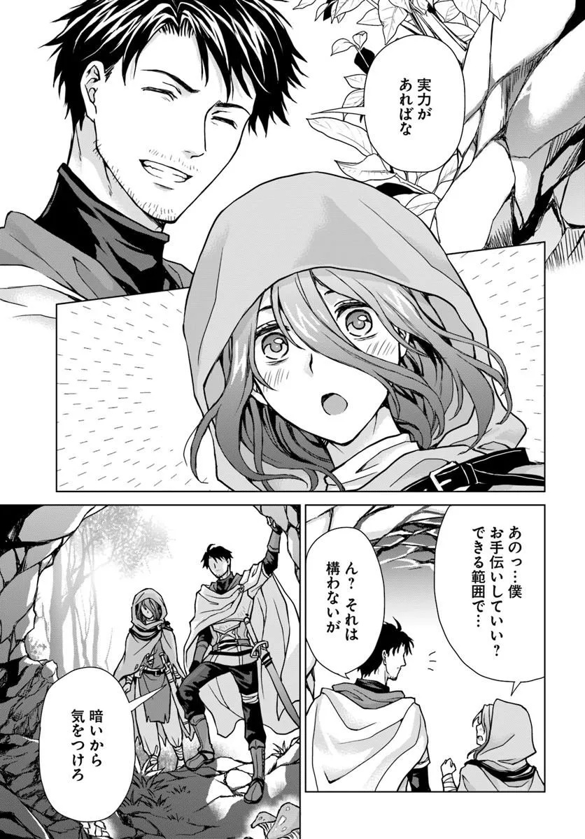 級冒険者のおっさんは、勇者に追放された雑用係と暮らすことになりました 第1話 - Page 25