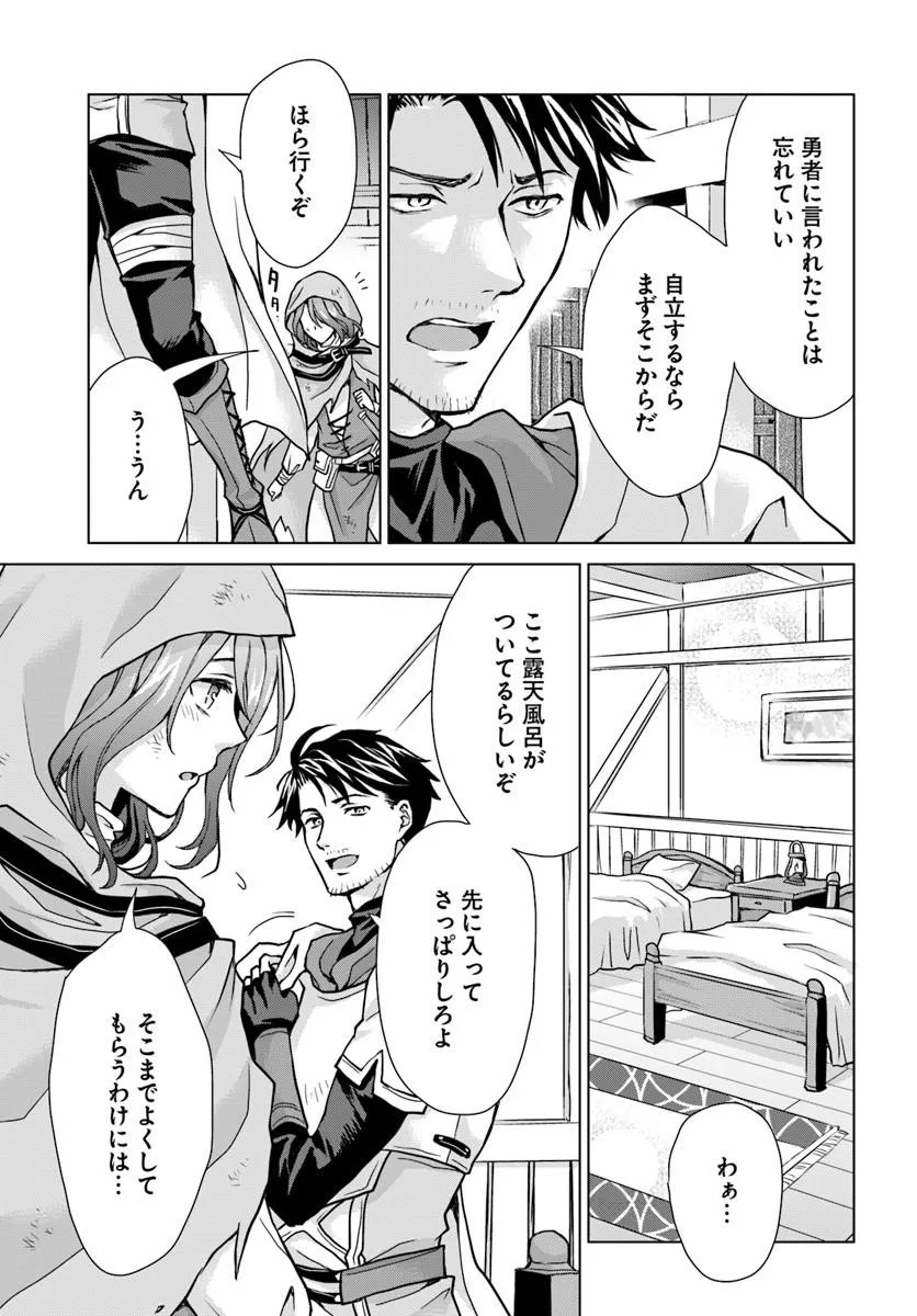 級冒険者のおっさんは、勇者に追放された雑用係と暮らすことになりました 第1話 - Page 45