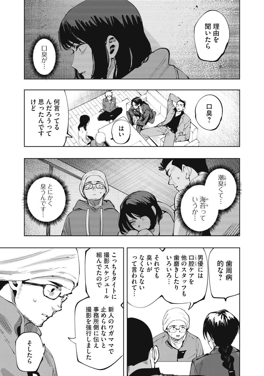 ドスカルト 第1.1話 - Page 20