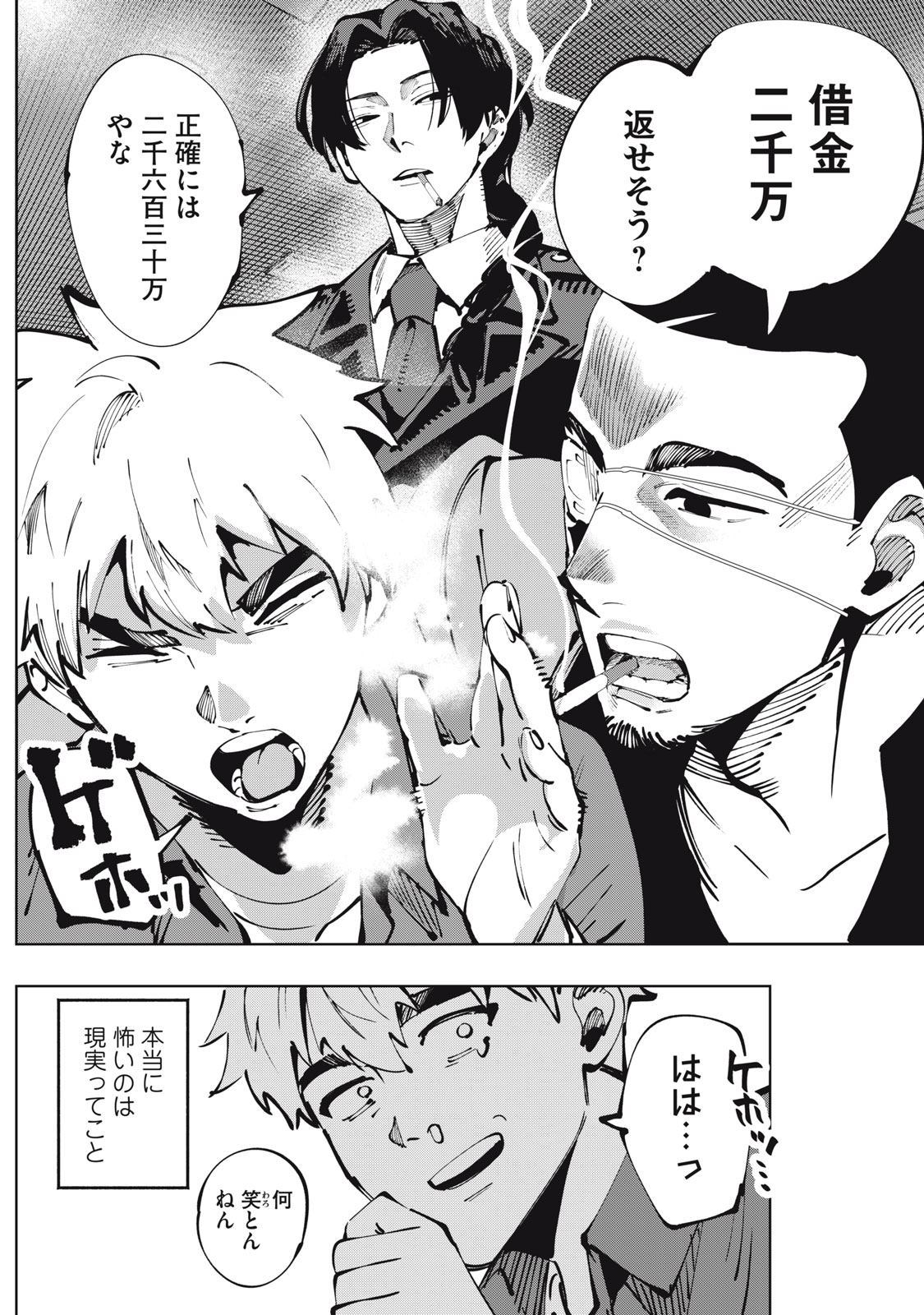 ドスカルト 第1.1話 - Page 3