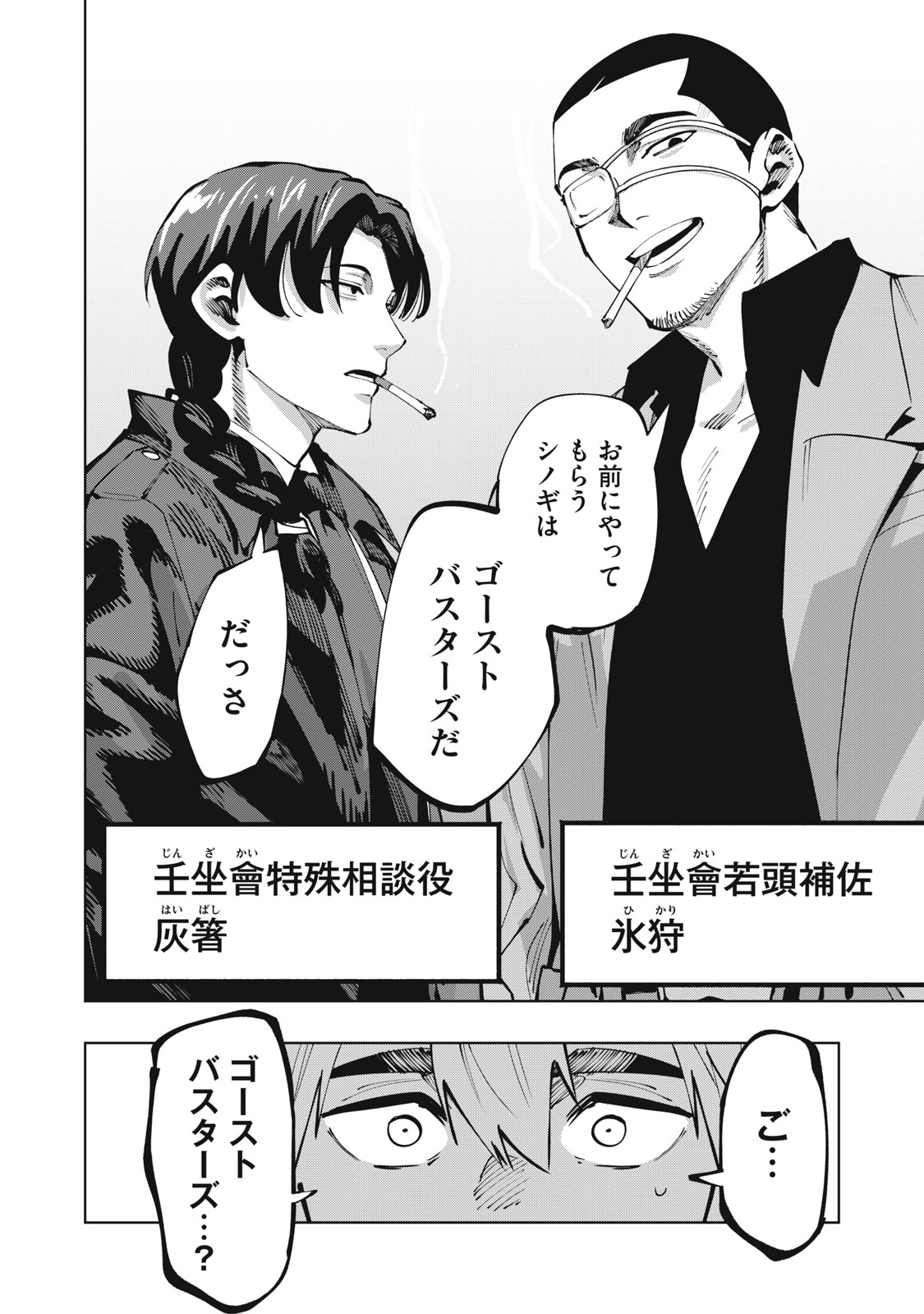 ドスカルト 第1.1話 - Page 13