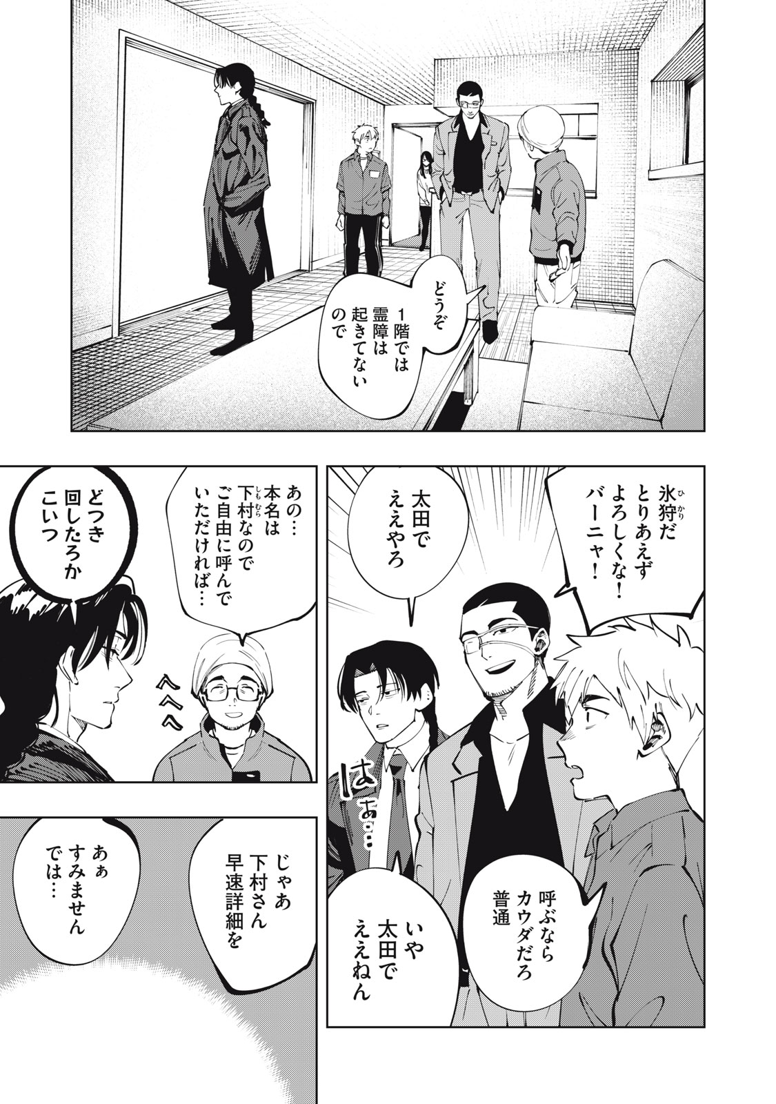ドスカルト 第1.1話 - Page 18