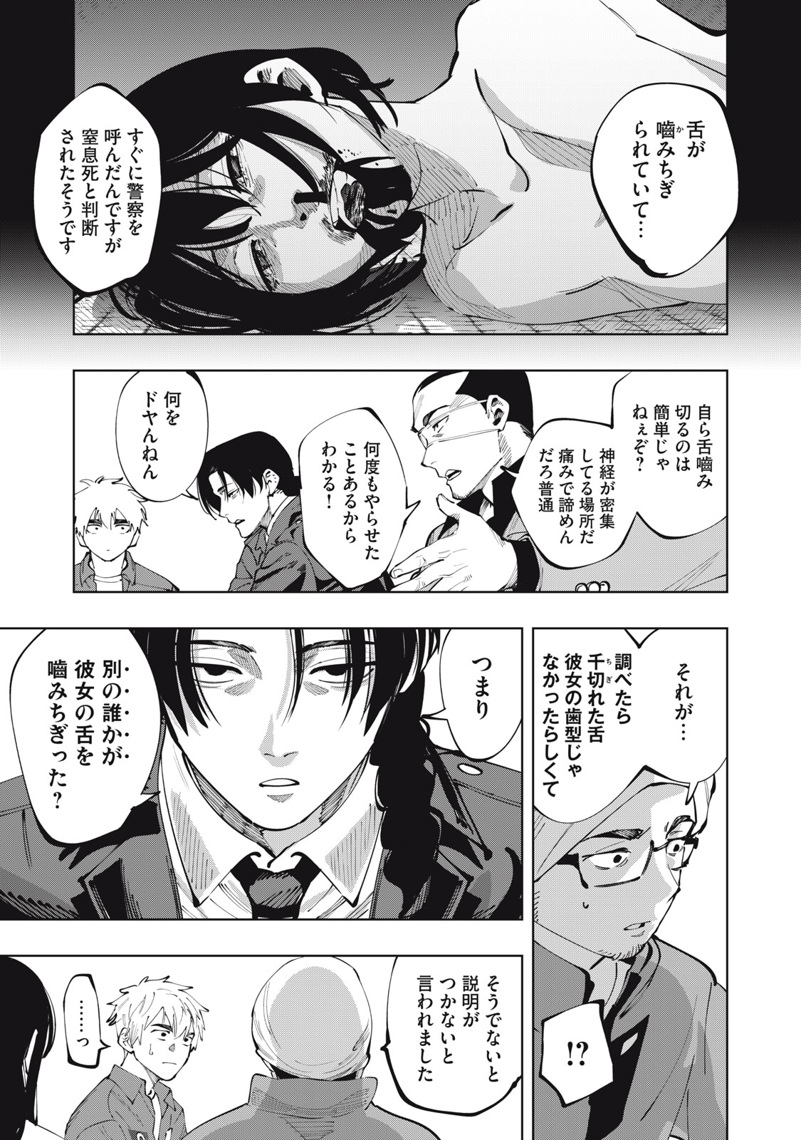ドスカルト 第1.1話 - Page 22