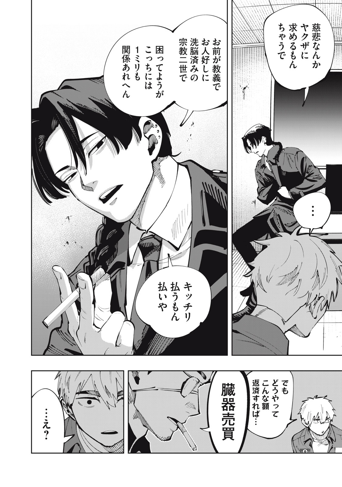 ドスカルト 第1.1話 - Page 9
