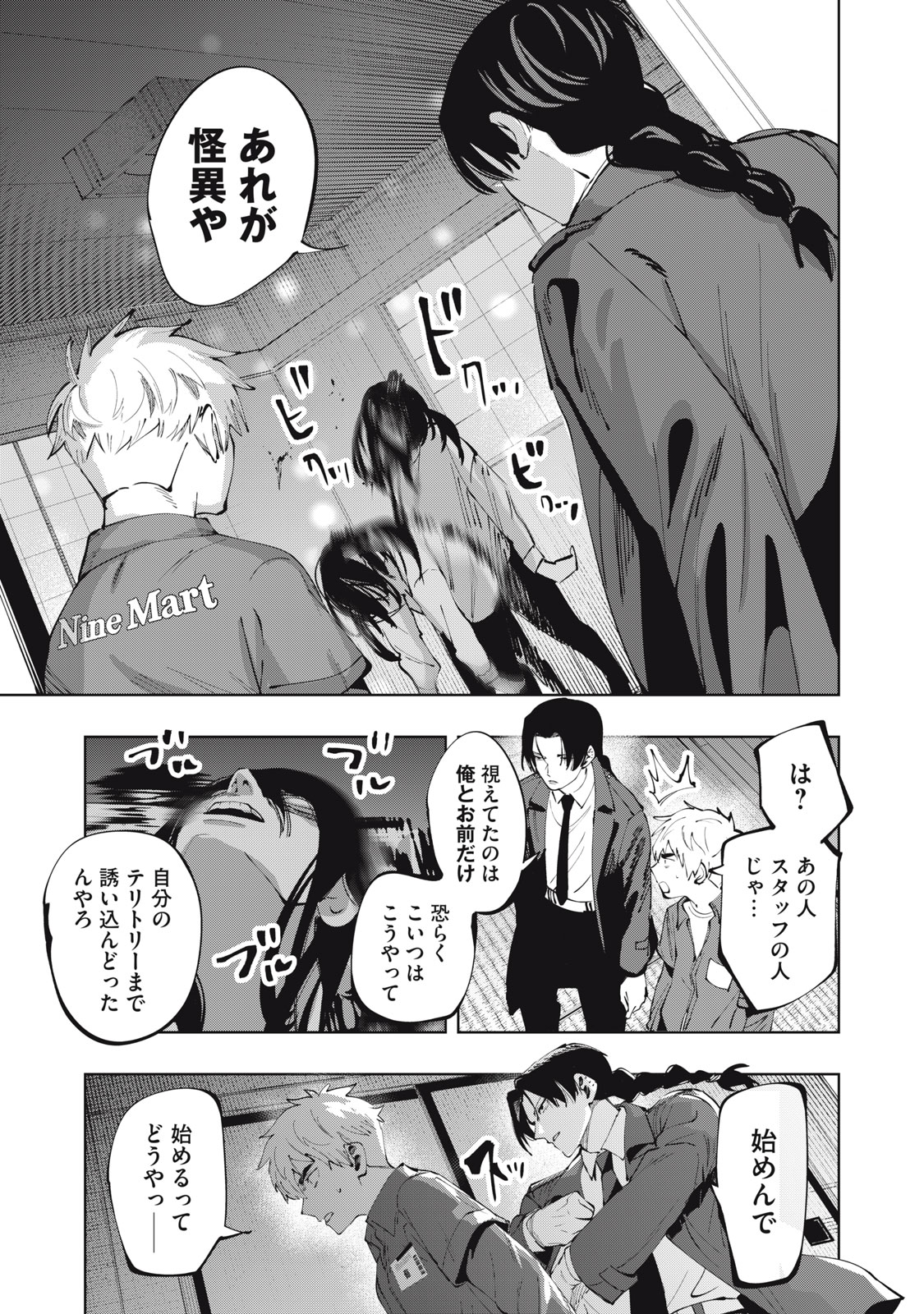 ドスカルト 第1.1話 - Page 28