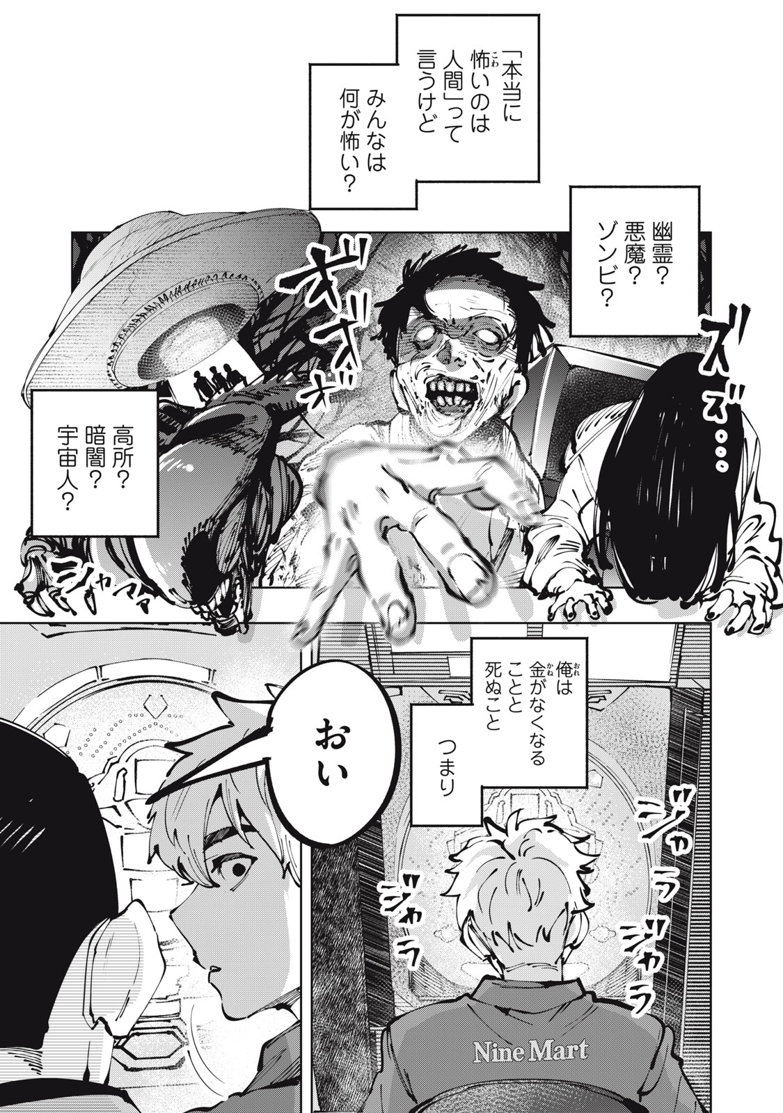 ドスカルト 第1.1話 - Page 2