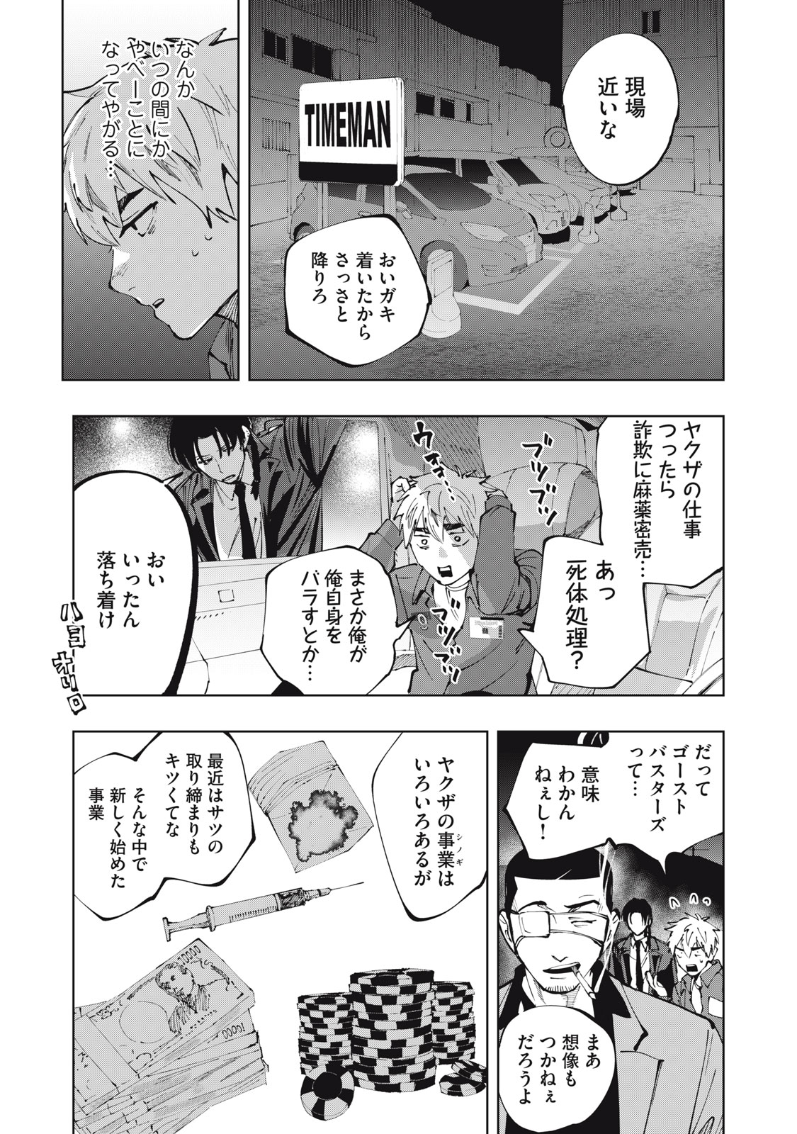 ドスカルト 第1.1話 - Page 14