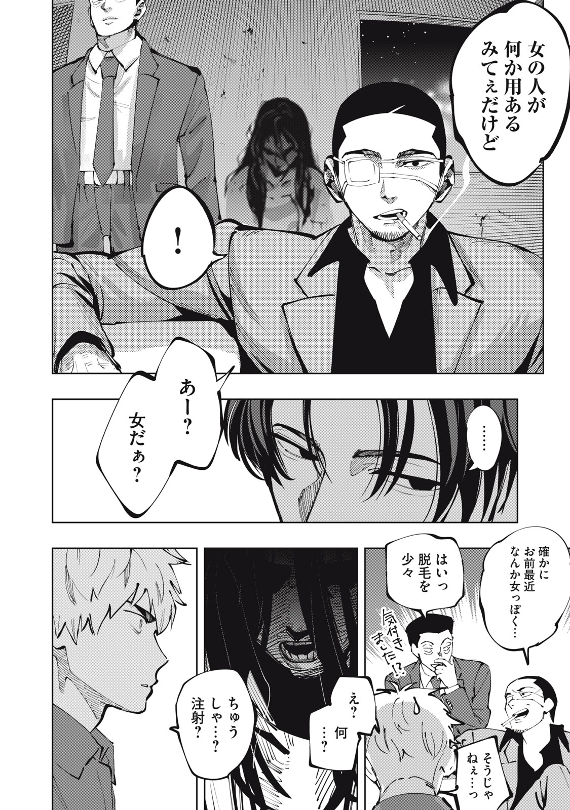 ドスカルト 第1.1話 - Page 11