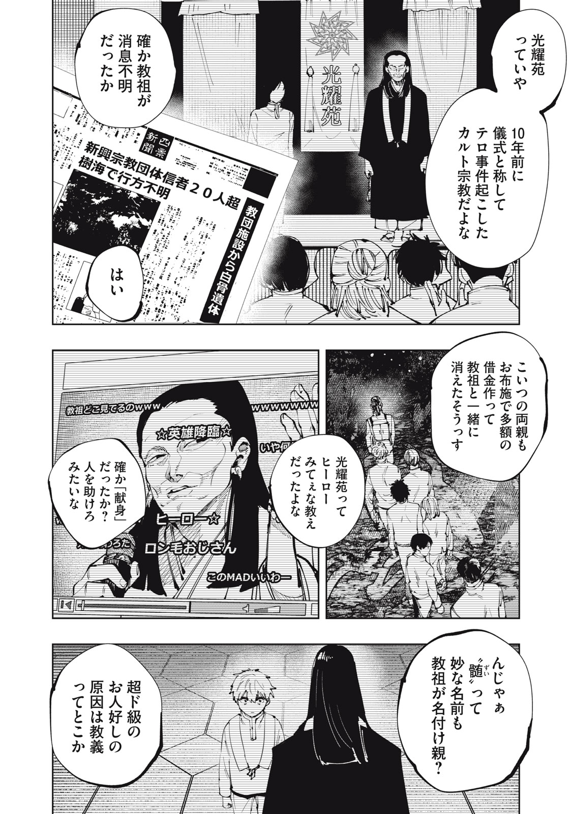 ドスカルト 第1.1話 - Page 7