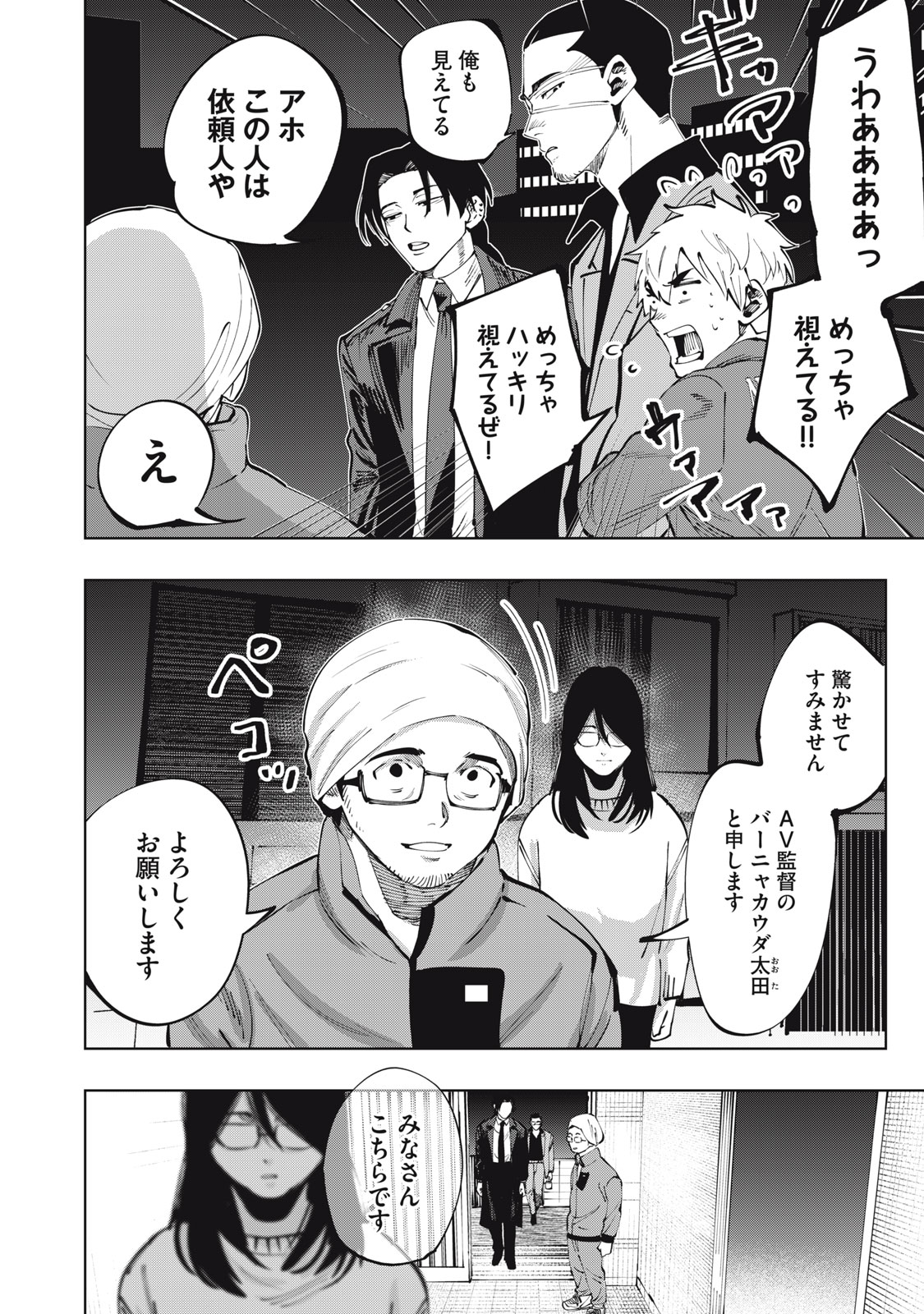 ドスカルト 第1.1話 - Page 17