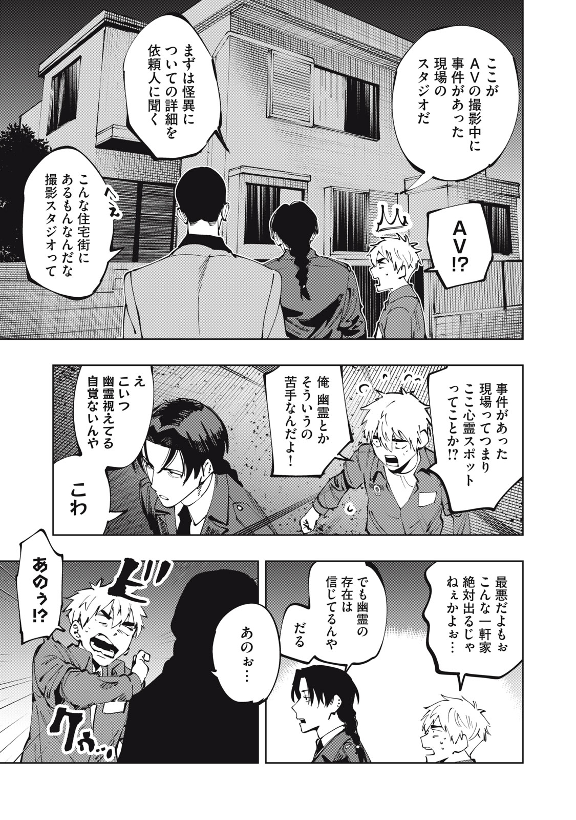ドスカルト 第1.1話 - Page 16