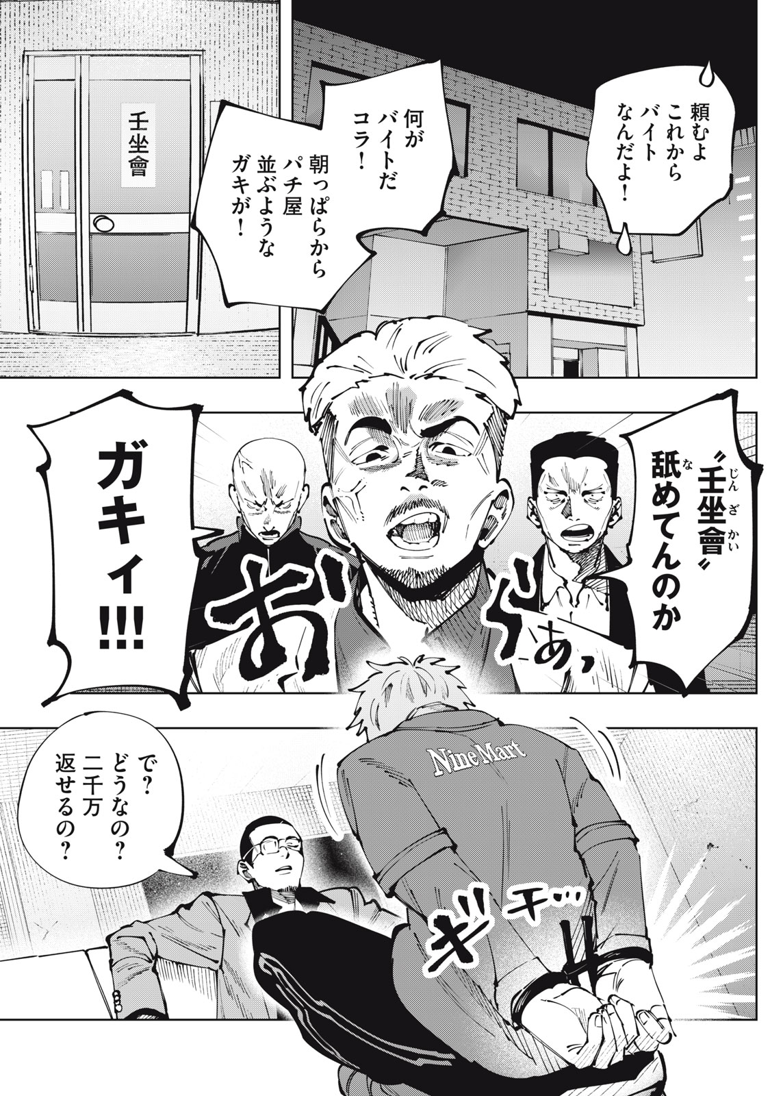 ドスカルト 第1.1話 - Page 4