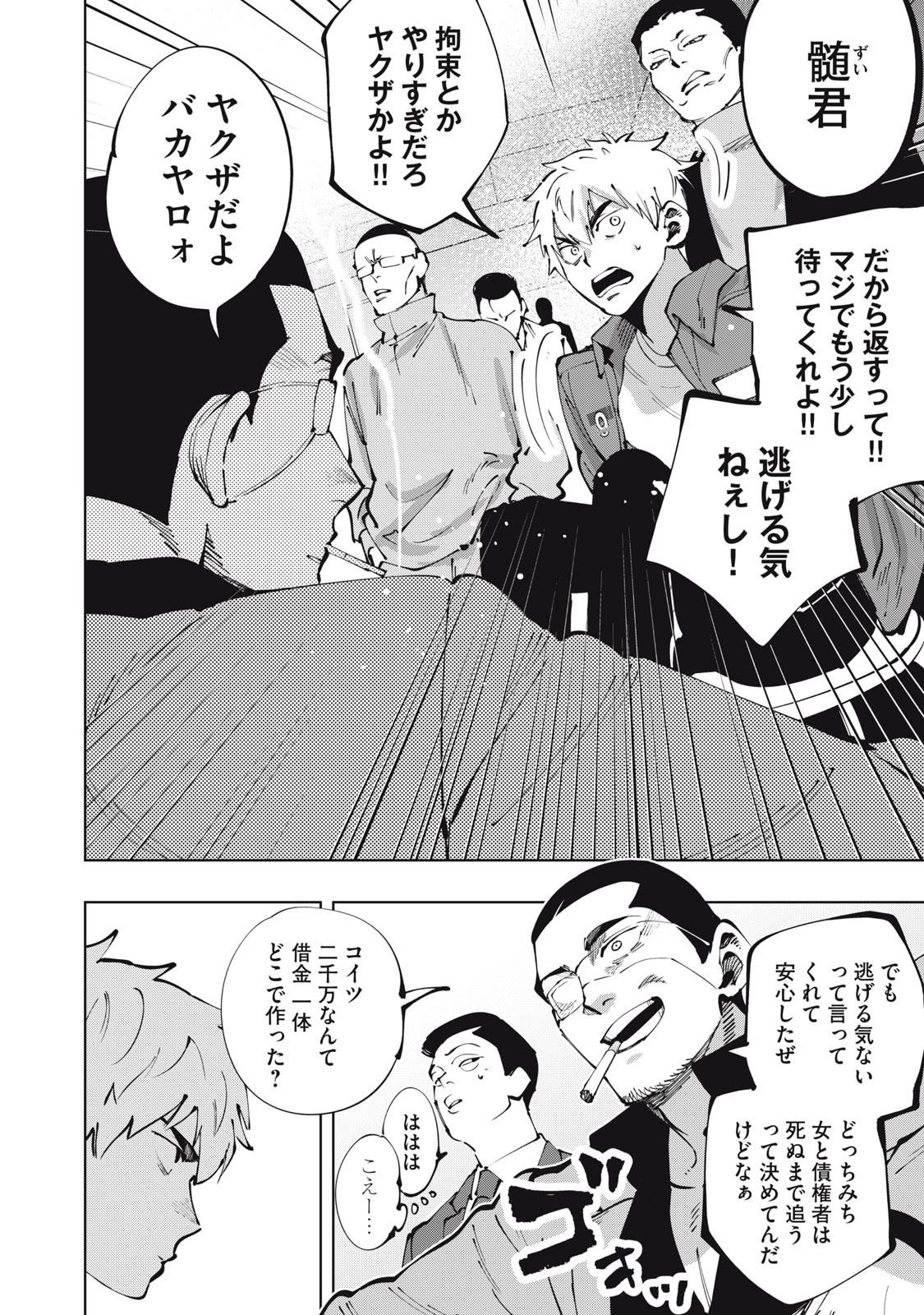 ドスカルト 第1.1話 - Page 5