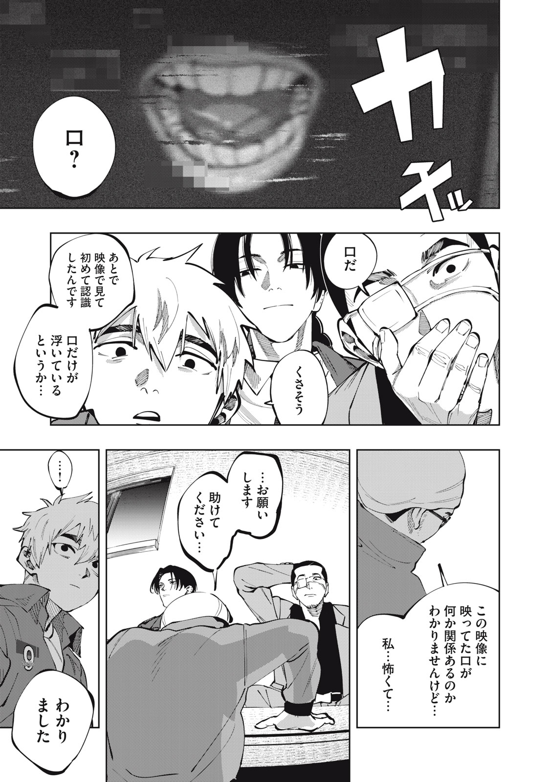 ドスカルト 第1.1話 - Page 24